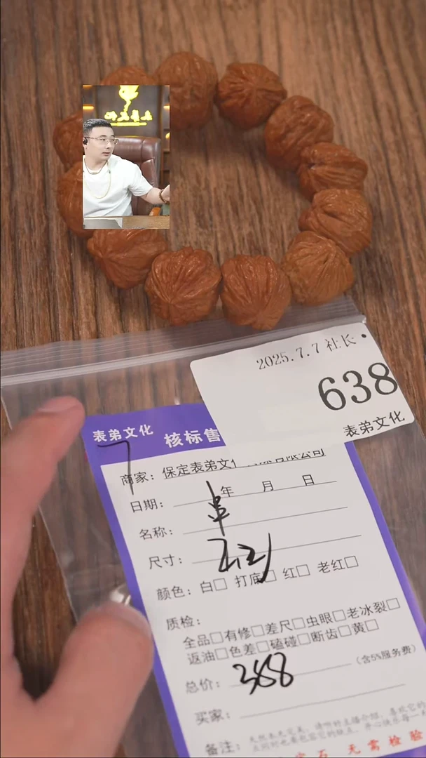 文玩核桃把件他****.表弟文化638串