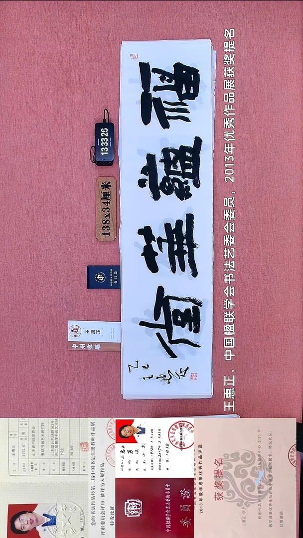 书法249          王老师书法作品