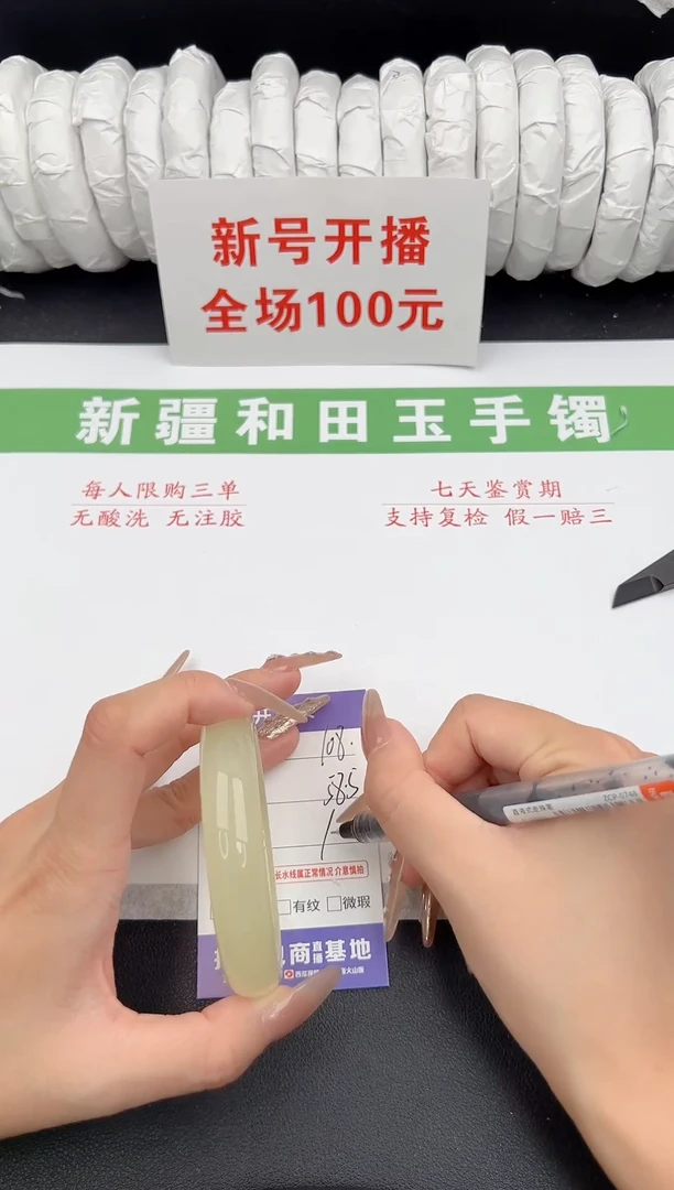 未镶嵌手镯和田玉7-108-58.5