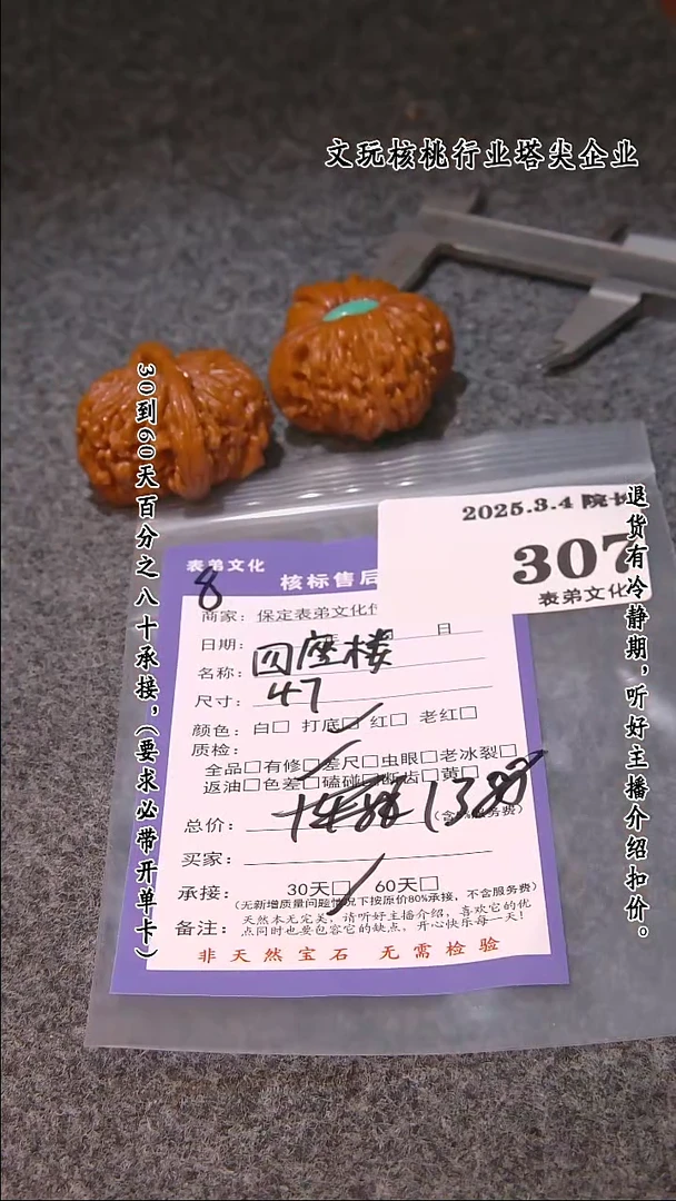 【闪购商品】文玩核桃吊坠307四座楼