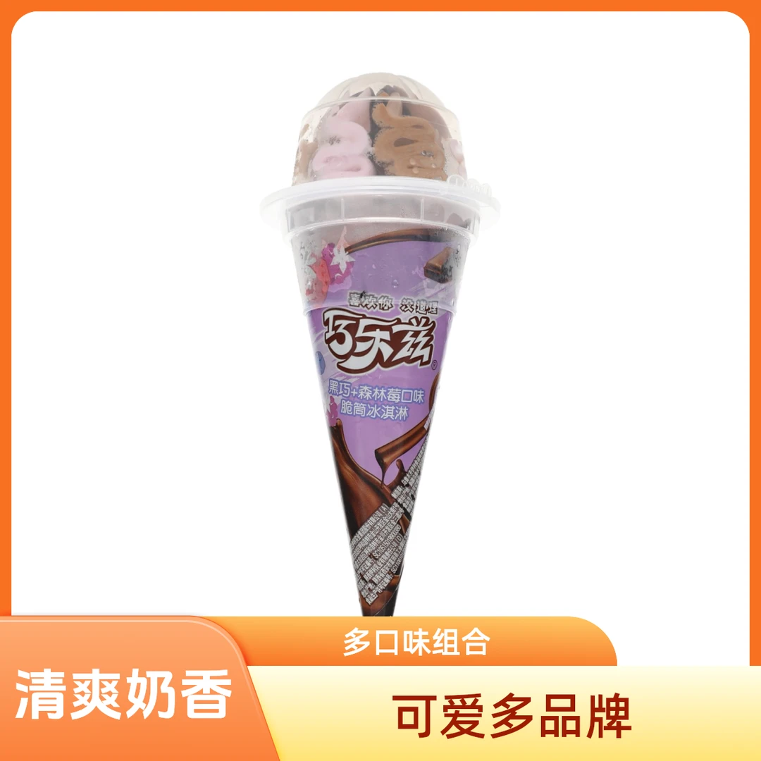 伊利脆筒冰淇淋巧乐兹黑巧味  森林莓味 85g雪糕同城配