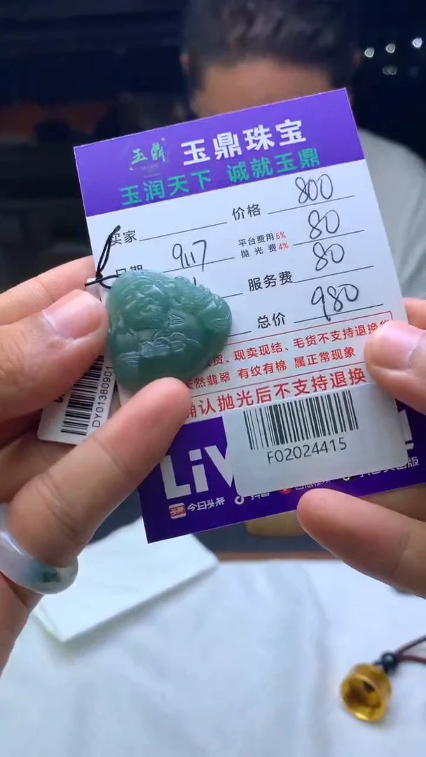未镶嵌定制翡翠细**流F02024415