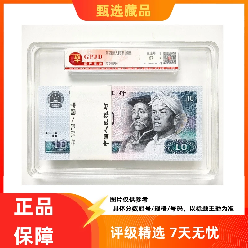 国评-第四版8010元000开头小司令百连号整刀不挑火凤凰