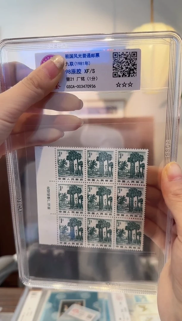 【闪购商品】普21  1分 九联厂名-评级