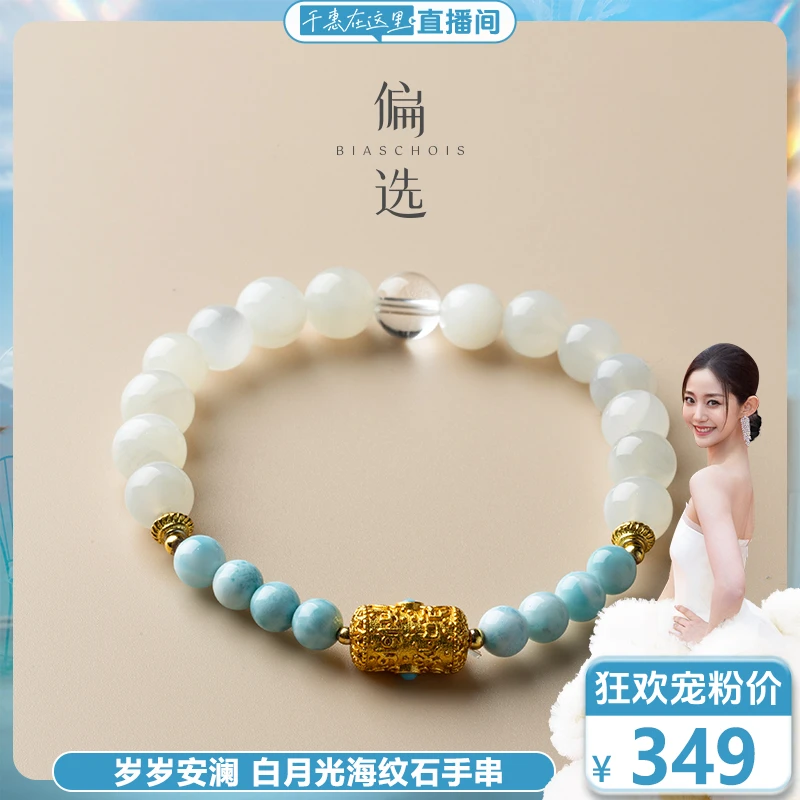 【偏选】岁岁安澜 白月光海纹石手链