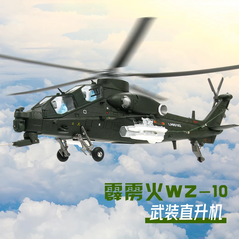 Terebo1:54直10武直十飞机模型国产武装直升机航模军模