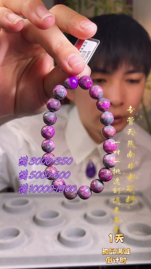未镶嵌苏纪石（舒俱来）手串南非舒俱来老矿