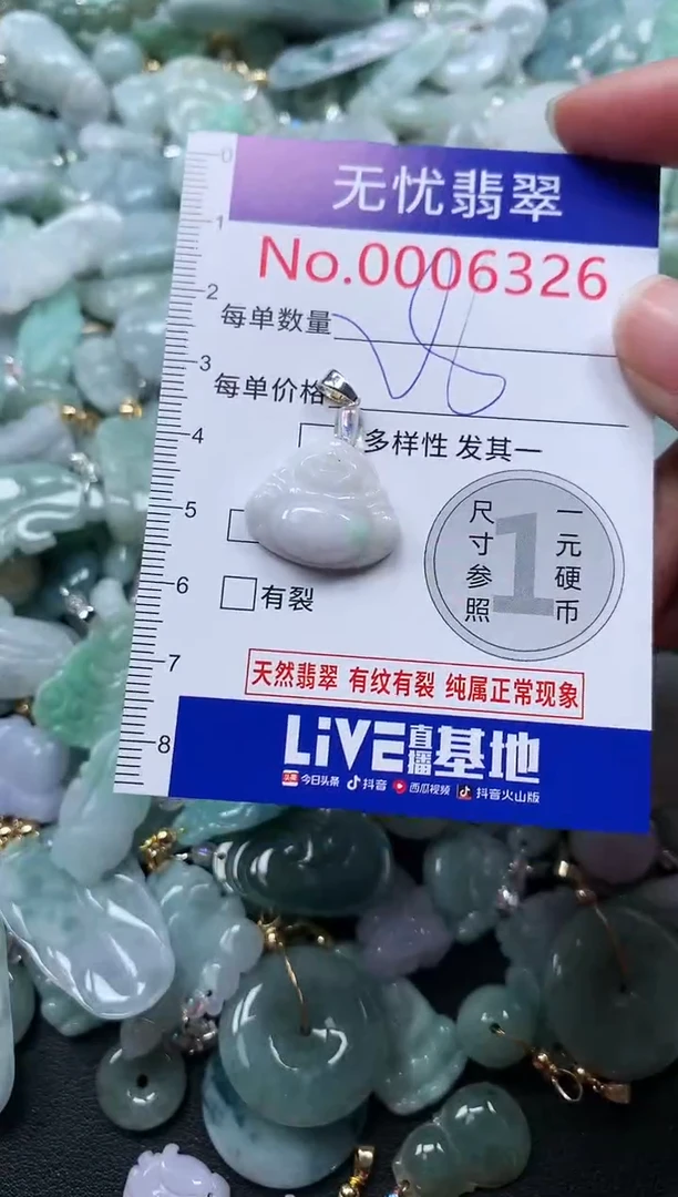 颈饰未镶嵌翡翠6326