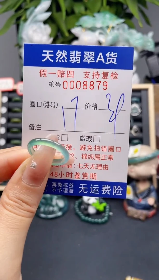 翡翠戒指未镶嵌17*8879