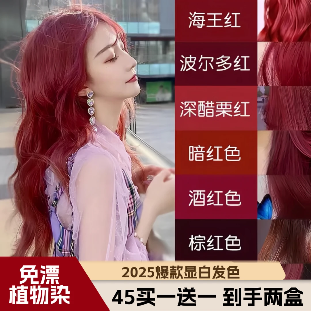 双11免漂海王红色染发膏剂植物天然纯100%亚麻灰棕琥珀浅棕okcss