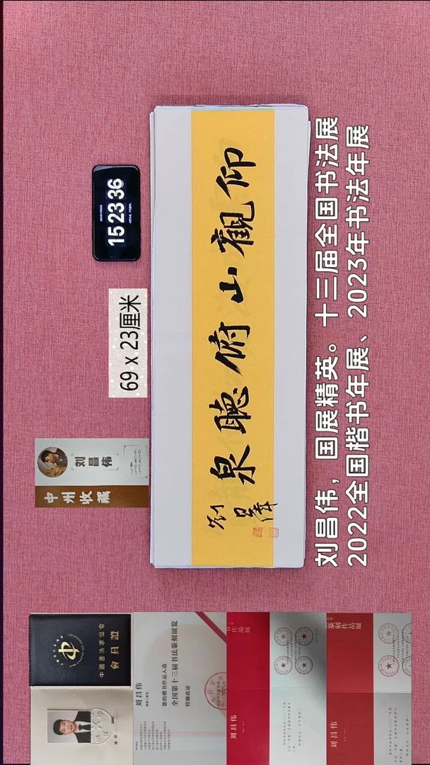 书法83    刘老师书法作品