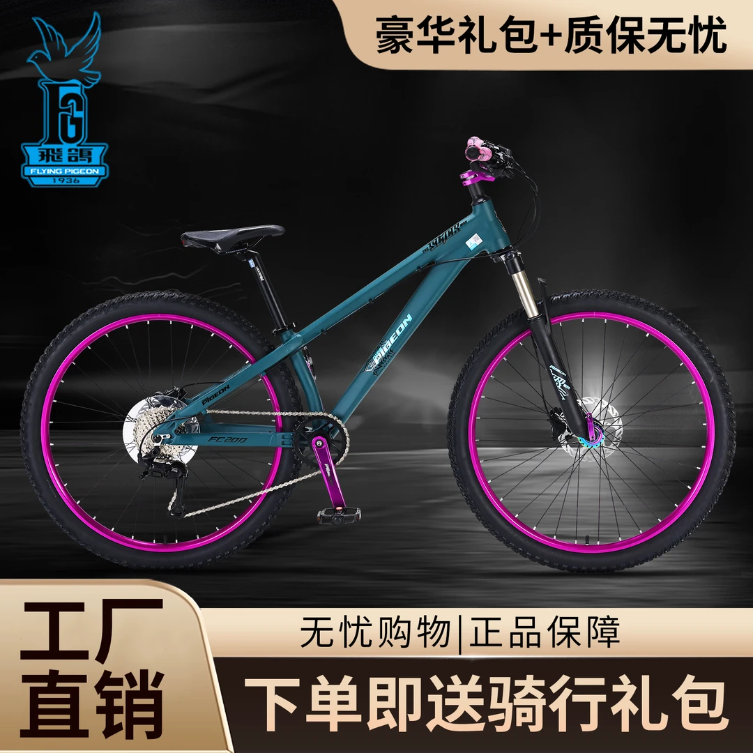 飞鸽土坡山地自行车成人中学生油碟越野男女青少年变速蓝图单车