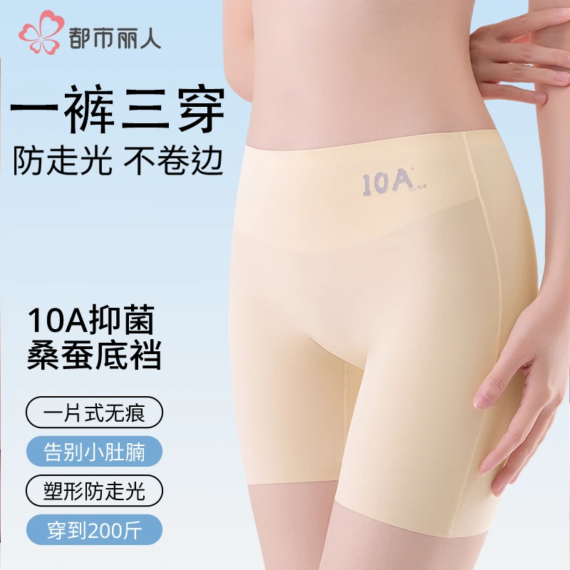 都市丽人安全裤女士打底裤防走光内裤三合一无痕高腰收腰不卷边薄