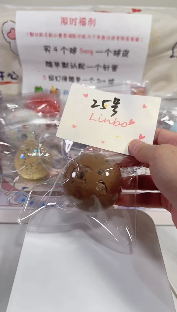 【25号】手作球福利球默认不售后