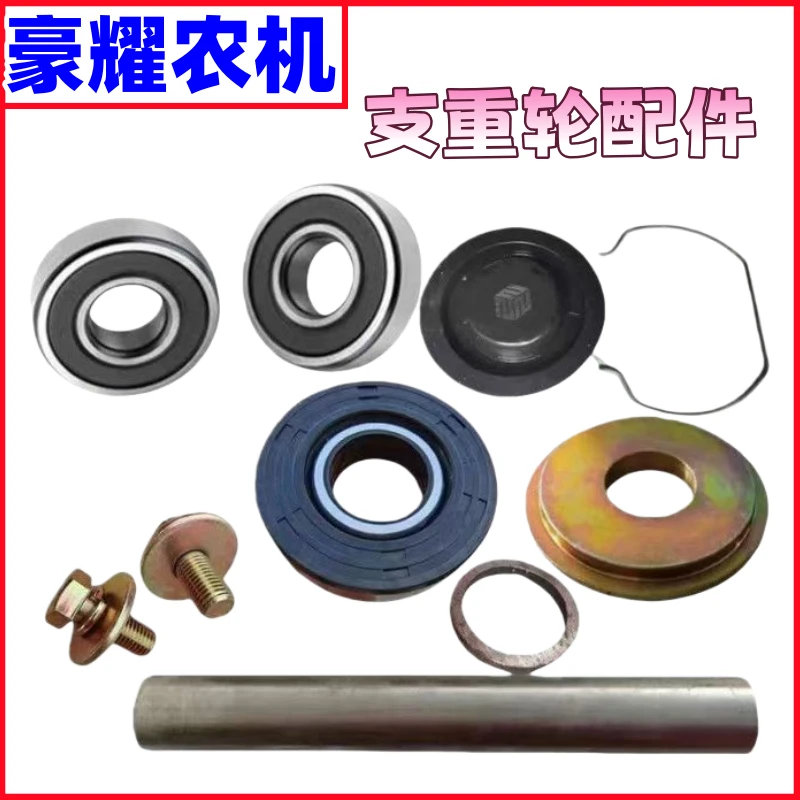 沃得锐龙收割机支重轮油封托带轮6305轴承 隔套轴环压盖胶盖螺丝