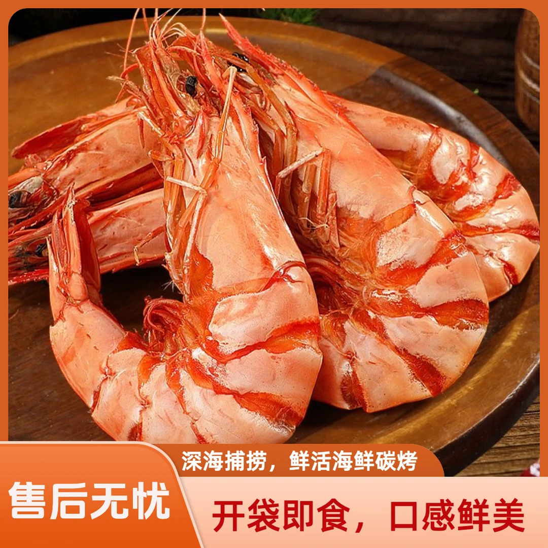 即食经典大号九节虾干碳烤深海虾干海鲜干货大号虾可煲汤煲粥爆炒