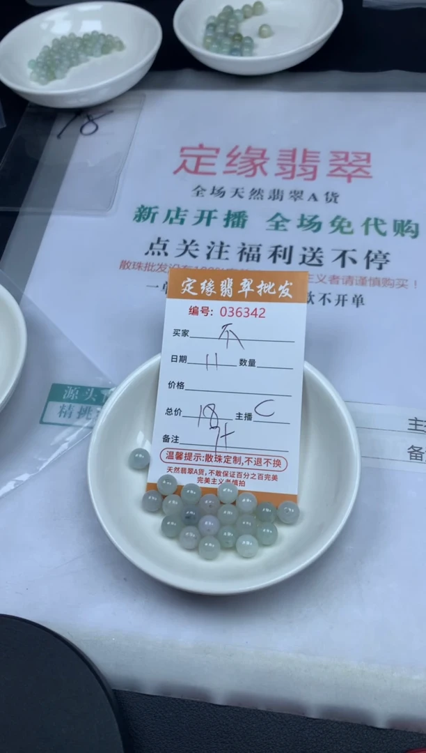 【闪购商品】翡翠散珠翡翠散珠