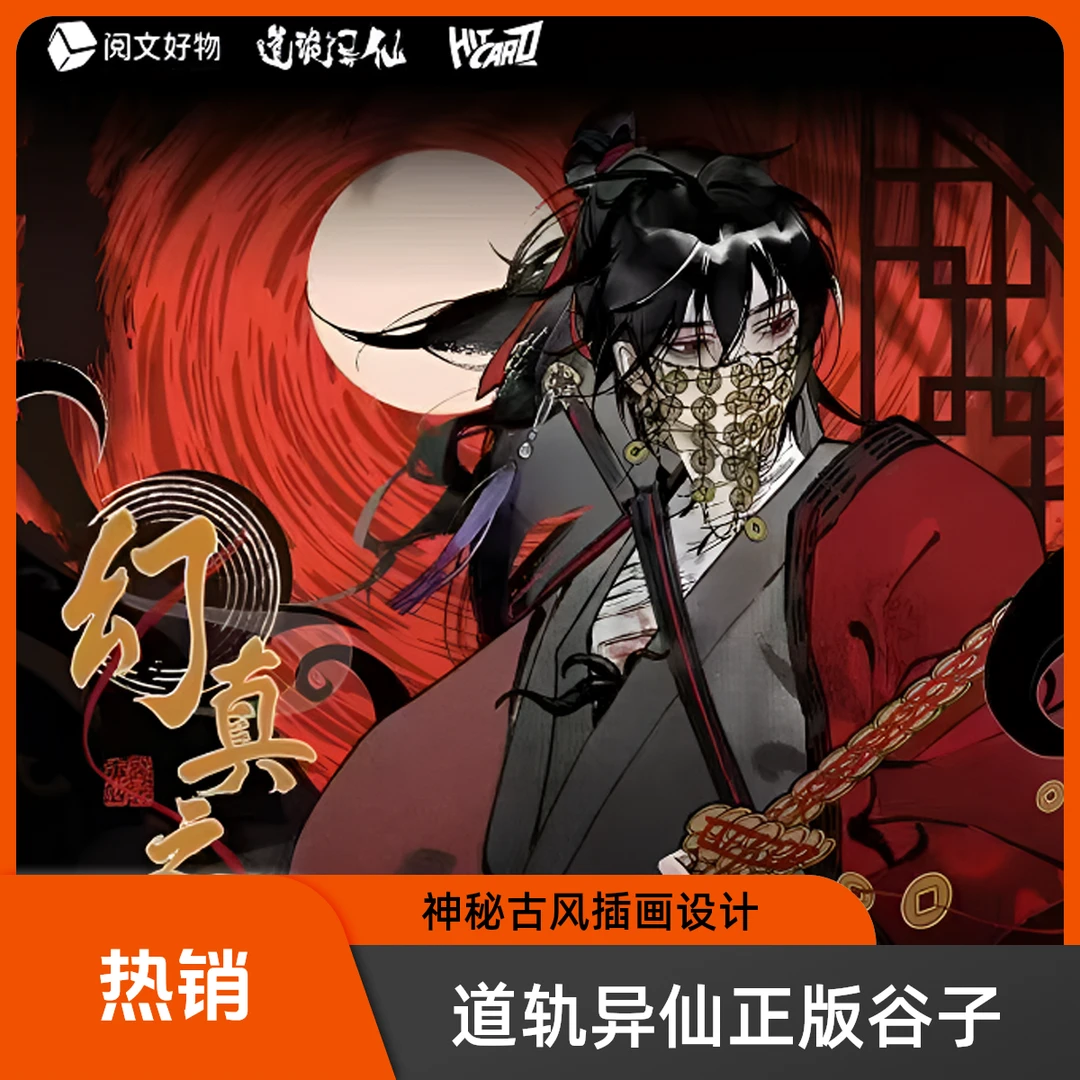 【官谷】正版道诡异仙幻真之辨系列吧唧李火旺白灵淼诸葛渊徽章代拆