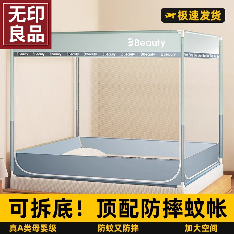 无印良品蒙古包蚊帐家用卧室2025新款免安装儿童防止掉床防摔纹帐