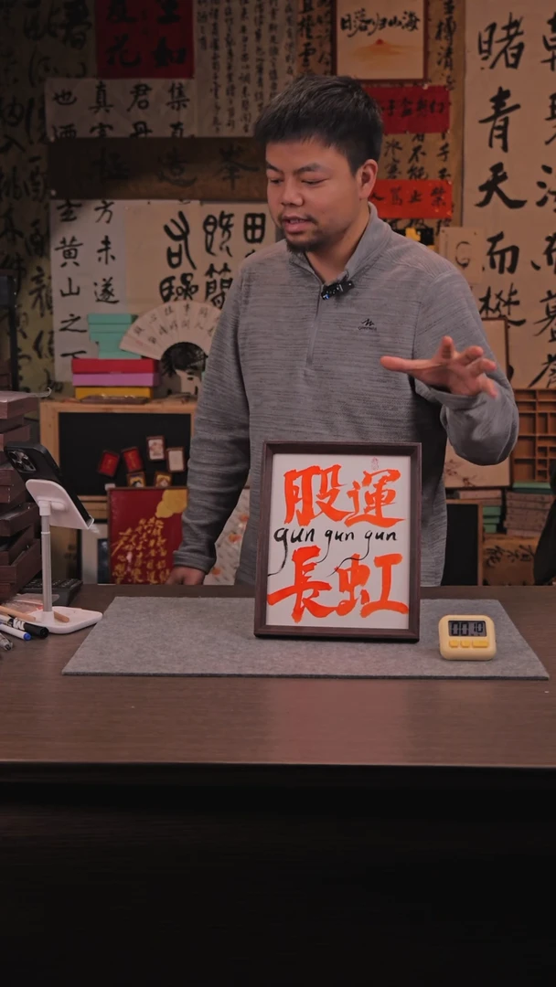 【闪购商品】国画898 股运长虹 10 寸 手 写