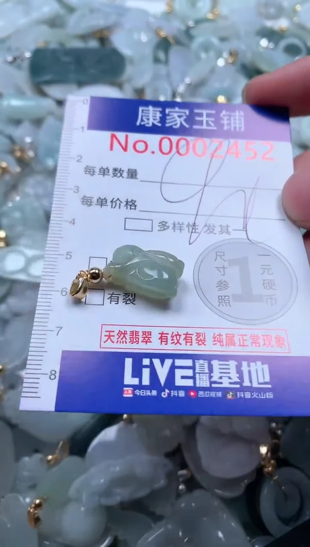 【闪购商品】翡翠吊坠(不含链)未镶嵌2452