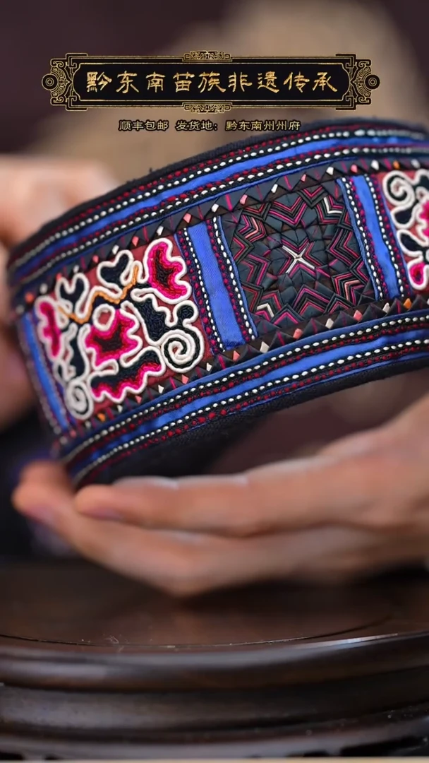 【闪购商品】刺绣黔东南苗族刺绣A9438