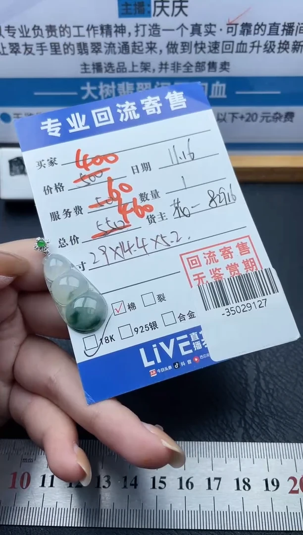 【闪购商品】翡翠颈饰18K金镶嵌多人-35029127