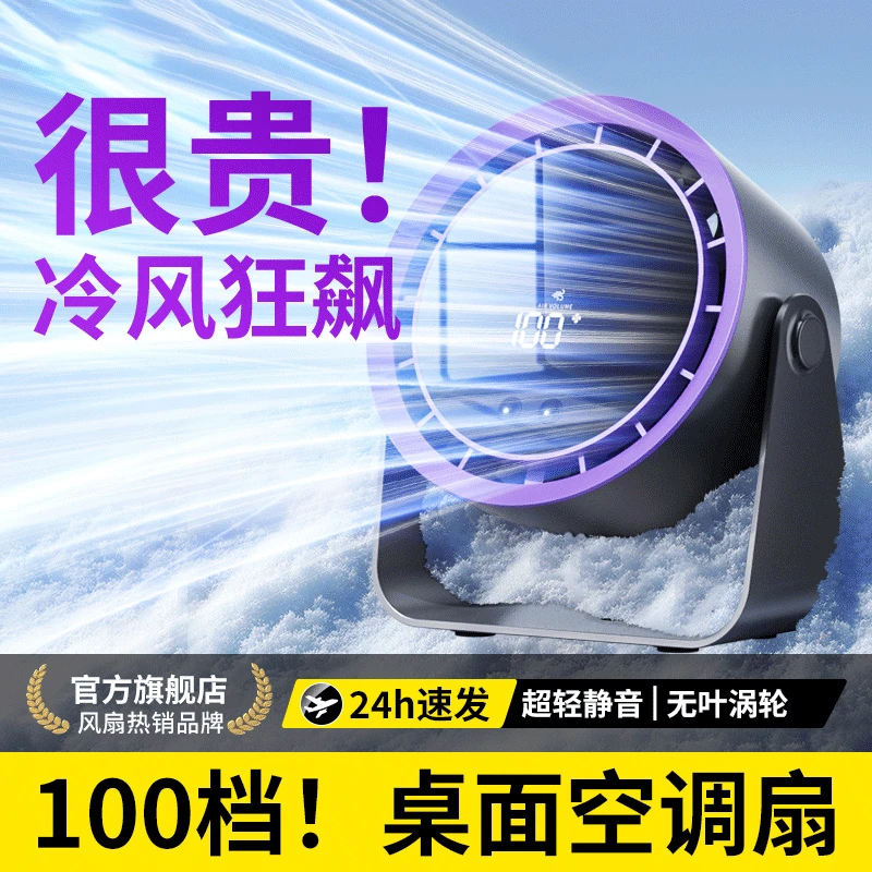 新款100档桌面风扇降温家用USB充电宿舍夏季台扇静音大风力电扇