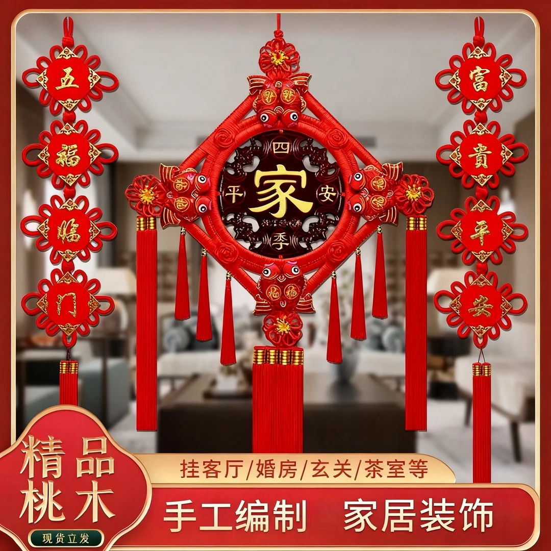 桃木中国结福字挂件大号客厅玄关电视背景墙装饰挂件新款风水摆件
