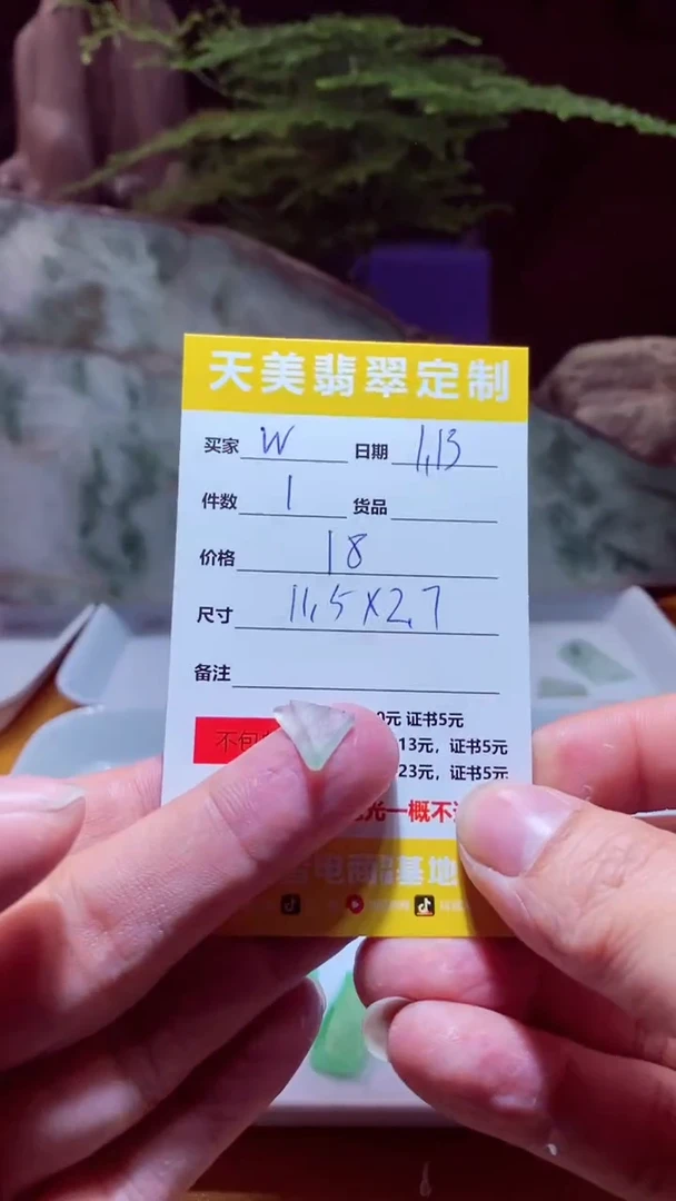 【闪购商品】定制翡翠未镶嵌材料18