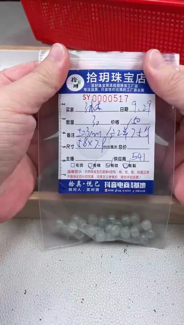 散珠翡翠?**?老型珠卡5.8*7.9mm毫米左右517