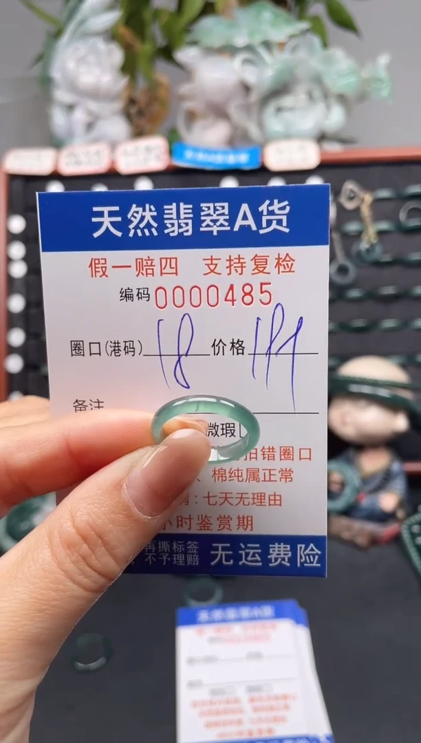 未镶嵌戒指翡翠18*0485