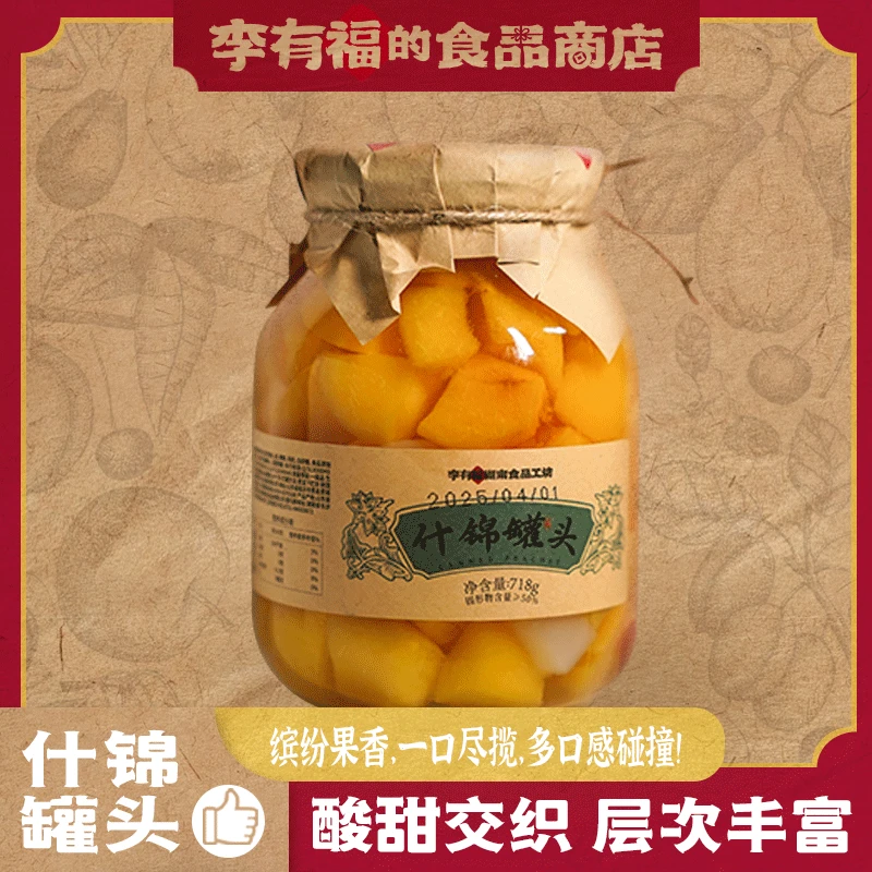 有福家【什锦罐头】一瓶