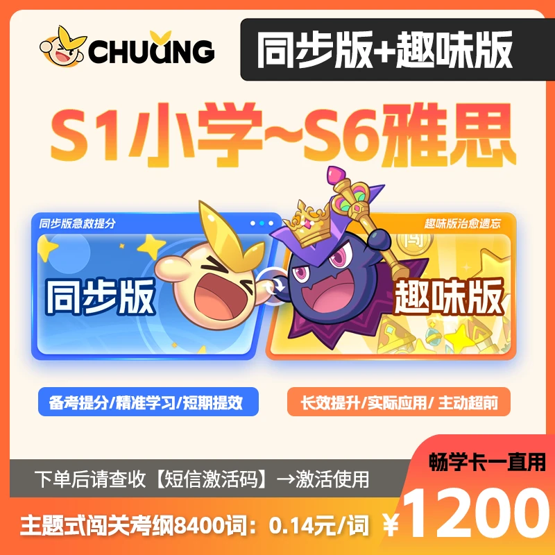 闯词王国超级单词神器趣味版（小学~雅思）闯关游戏主题学英语神器