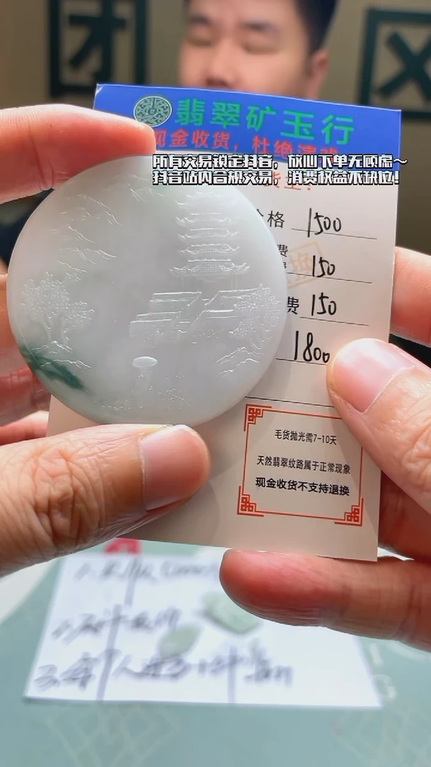 未镶嵌定制翡翠万****~-毛货-不退不换-