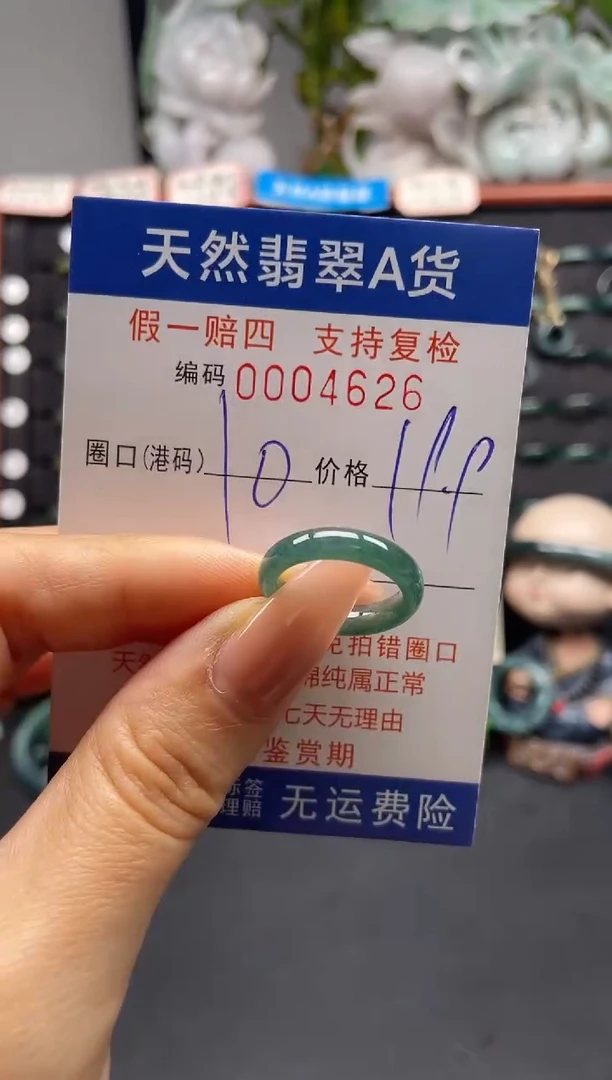 未镶嵌戒指翡翠10*4626