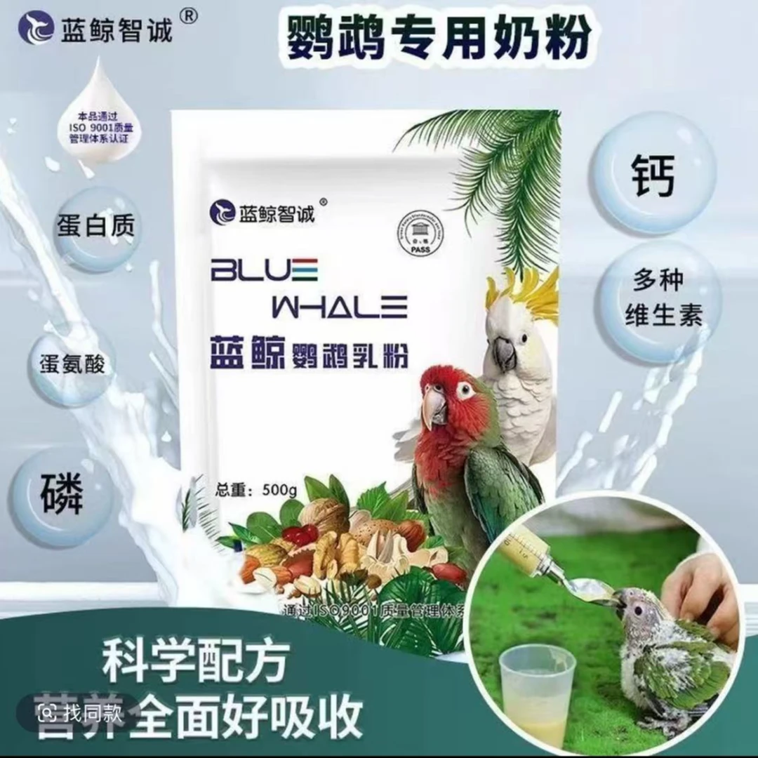 蓝鲸鹦鹉奶粉喂食牡丹玄风鹦鹉雏鸟幼鸟奶粉饲料正品幼鸟专用优质