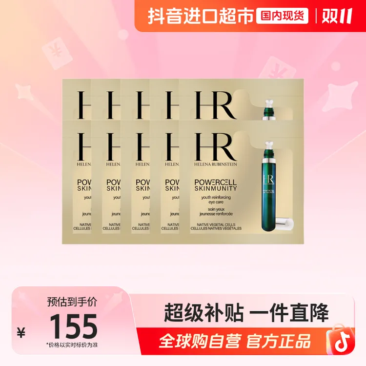 【国内现货】HR/赫莲娜正品悦活强韧青春眼部精华乳1.5ml×10片【h】