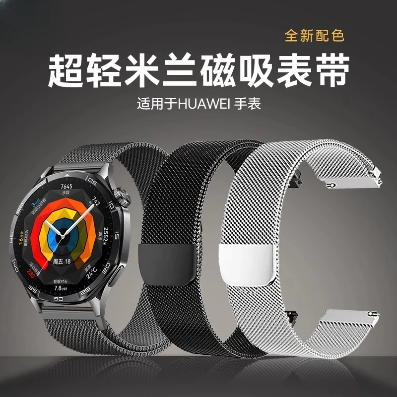 适用华为手表带watch4pro米兰尼斯磁吸表带GT6/5/4金属编织运动男