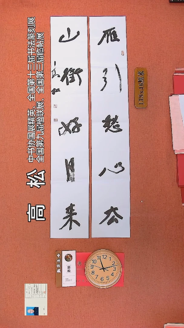 【闪购商品】书法84         高松书法作品