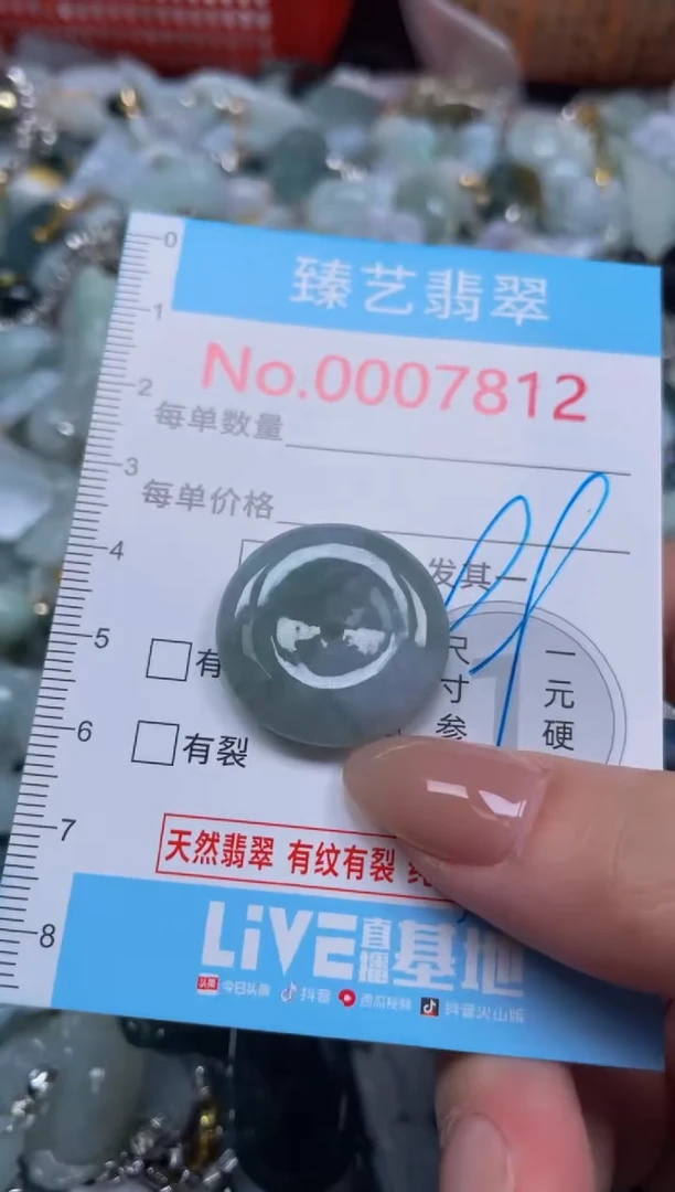 颈饰未镶嵌翡翠7812