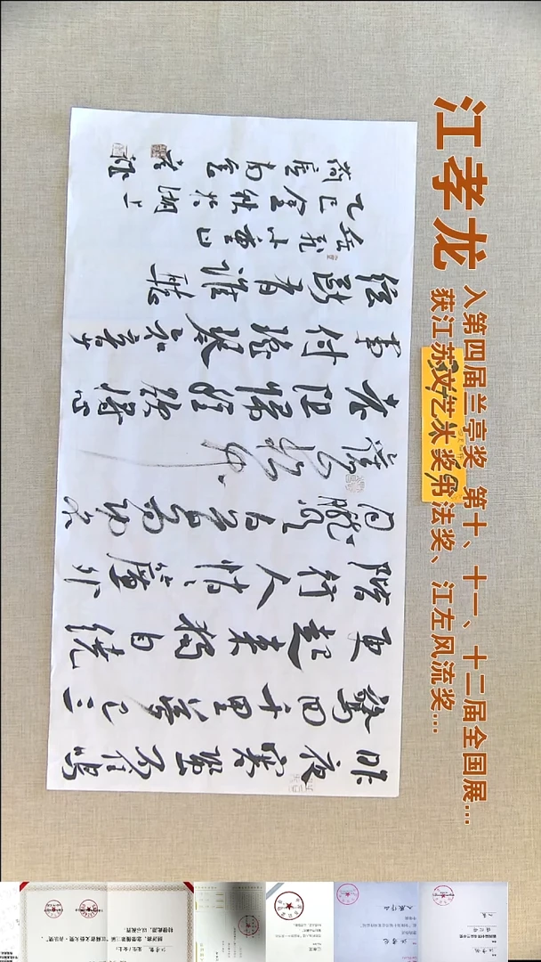 书法江孝龙书法福利34*69昨夜