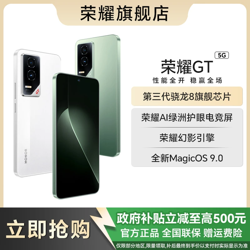 【国家补贴】HONOR/荣耀GT 新品手机性能全开稳赢全场