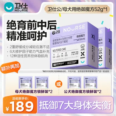 【绝御魔方】卫仕犬用气血补充狗狗绝育呵护补铁营养健康管理