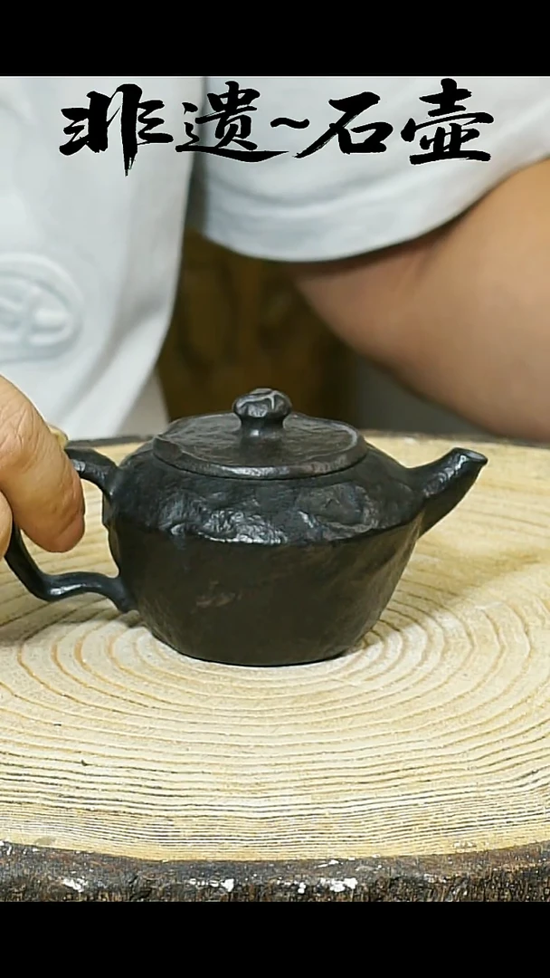 一***员冰碛岩石料手作石壶