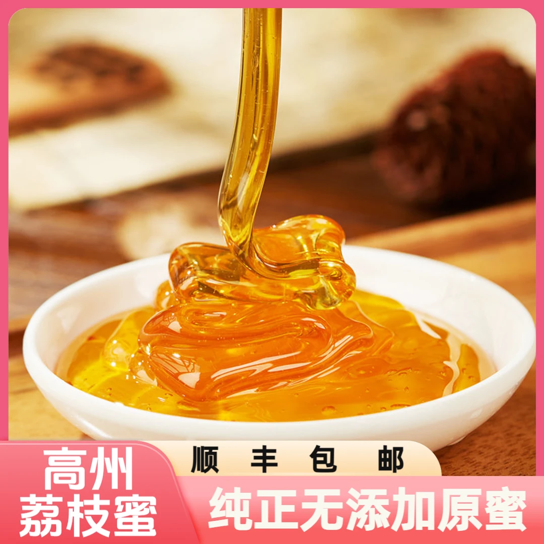 2025新鲜荔枝蜂蜜 纯正蜂蜜春蜜现摇蜜现发500克1000克瓶装