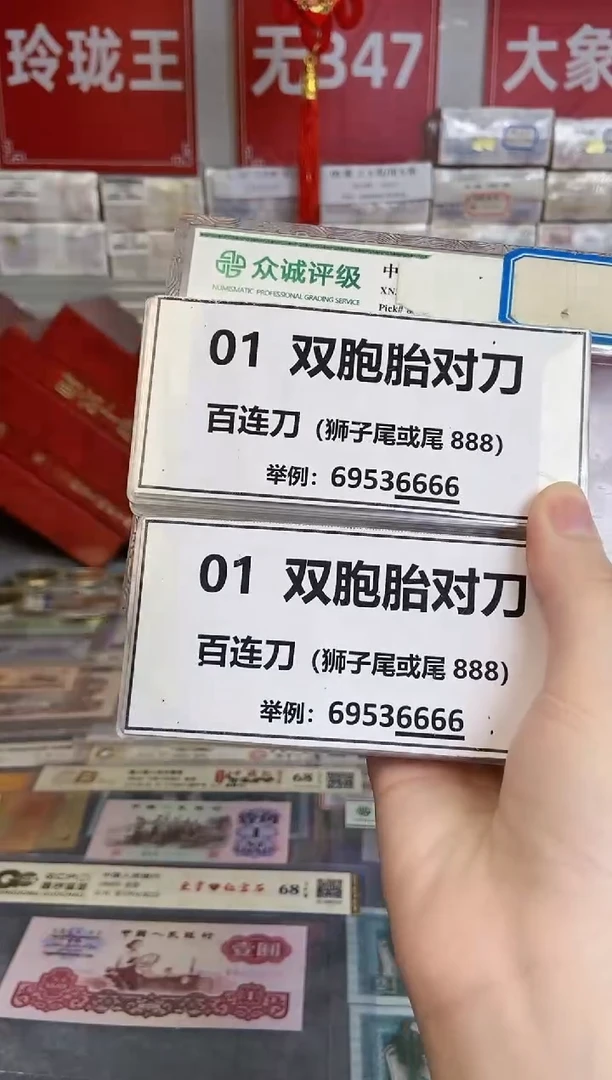 【01双胞胎对刀】狮子尾或888