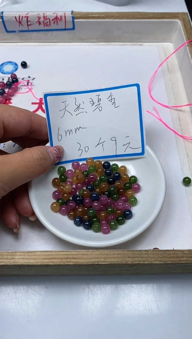 【闪购商品】碧玺散珠未镶嵌C524碧 玺6mm30个9元