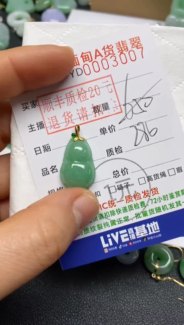 【闪购商品】翡翠吊坠(不含链)18K金镶嵌葫芦
