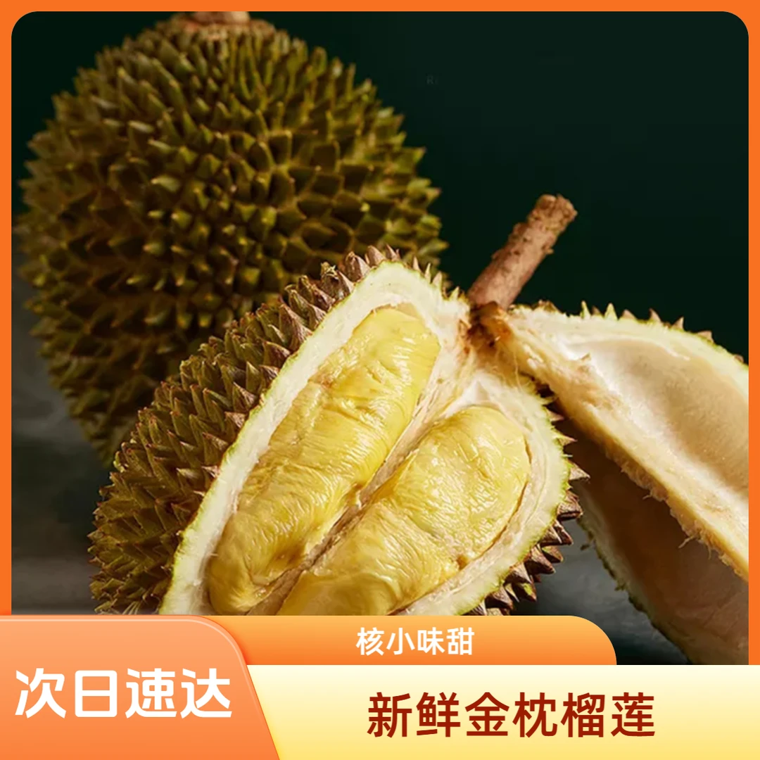【顺丰次日达】泰国金枕榴莲1.5-4斤新鲜现摘次日达核小金枕泰国东部榴莲同城送金枕泰国东部